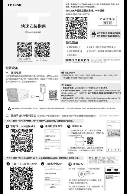 TP-LINK TL-IPC548G-A4GY V1.0